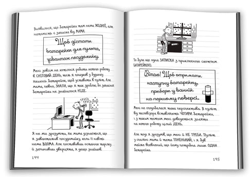 Diary of a wimp. Book 13. Hot winter